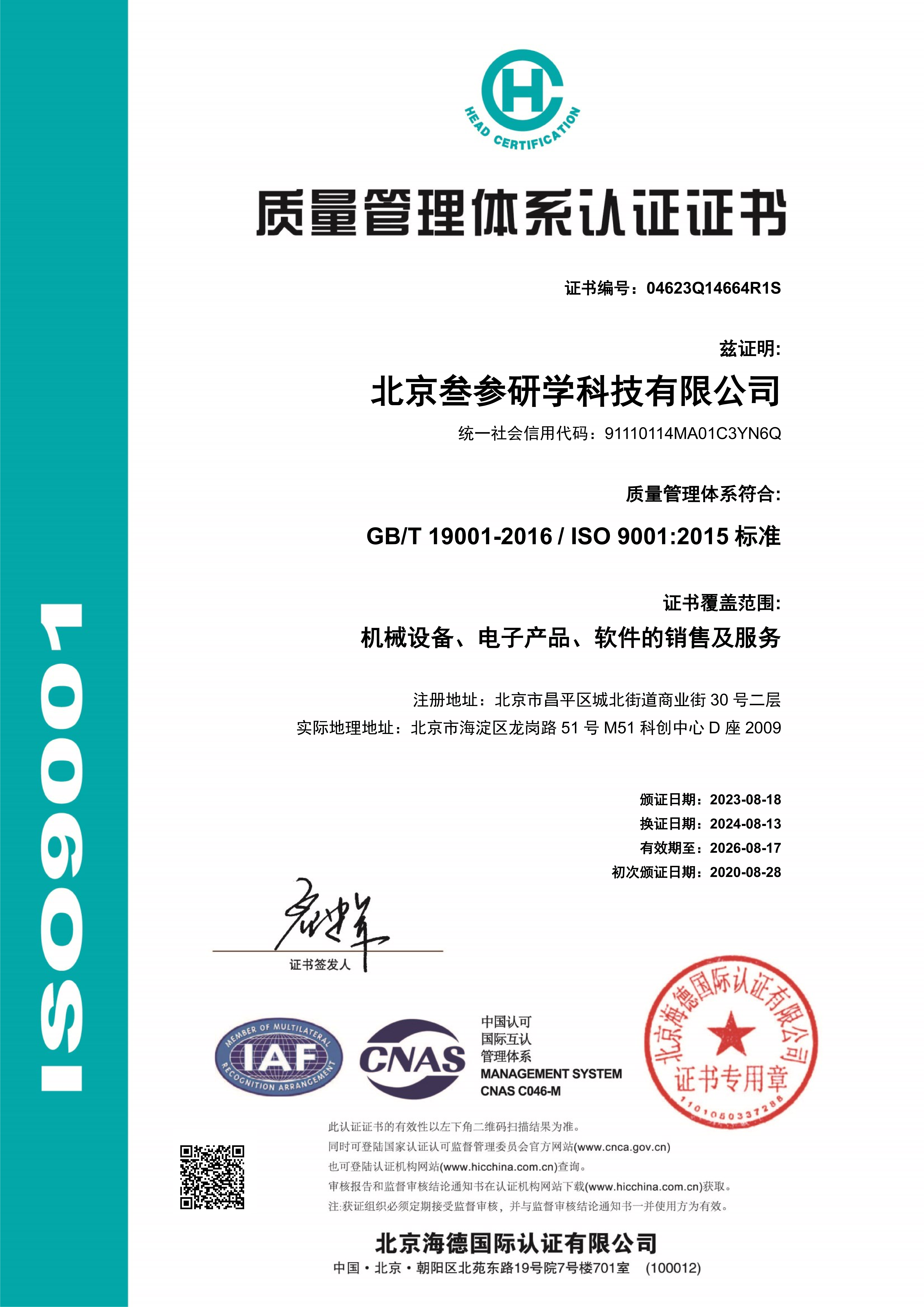 质量管理体系认证证书