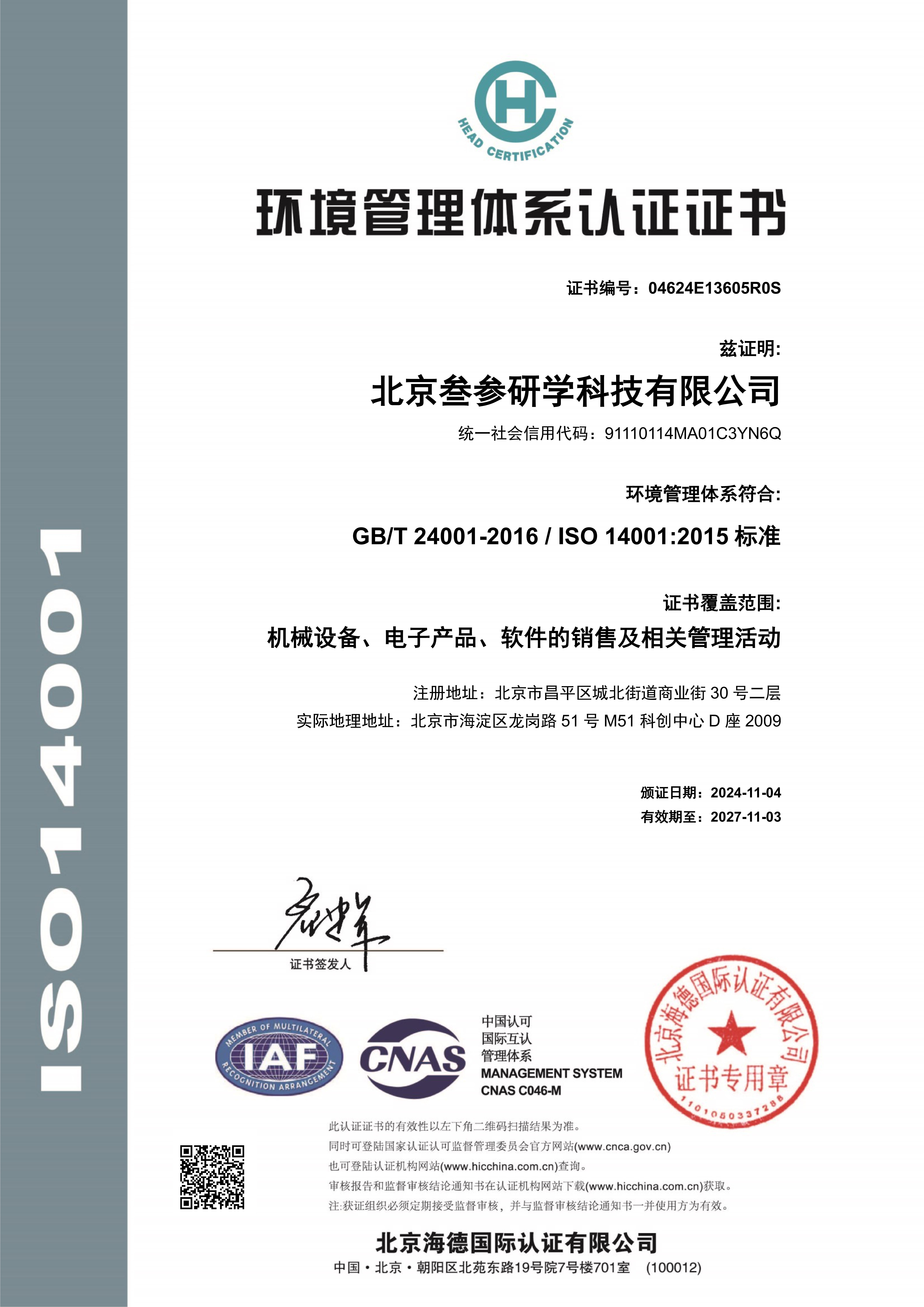 环境管理体系认证证书