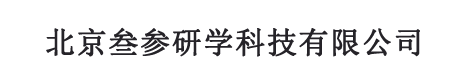 北京叁参研学科技有限公司