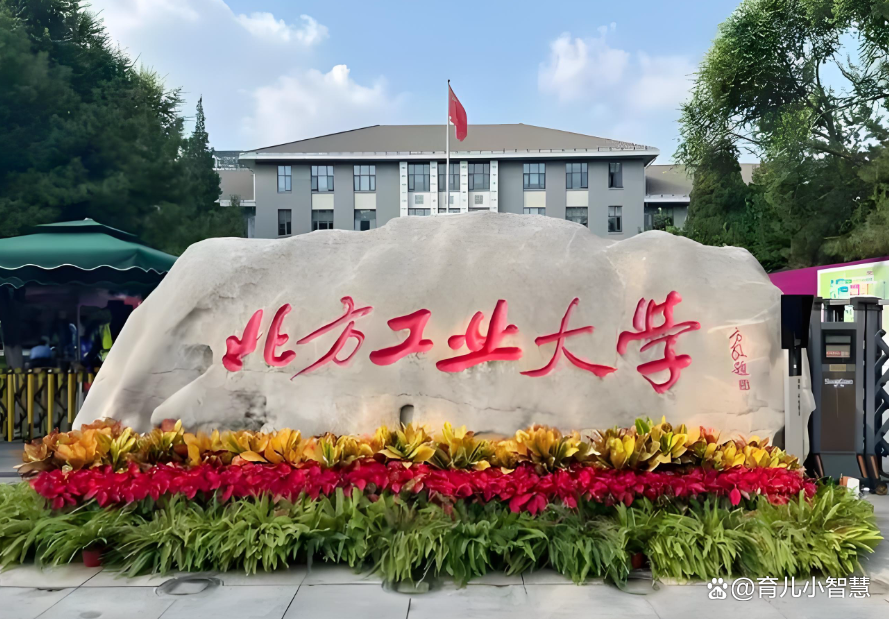 北方工业大学