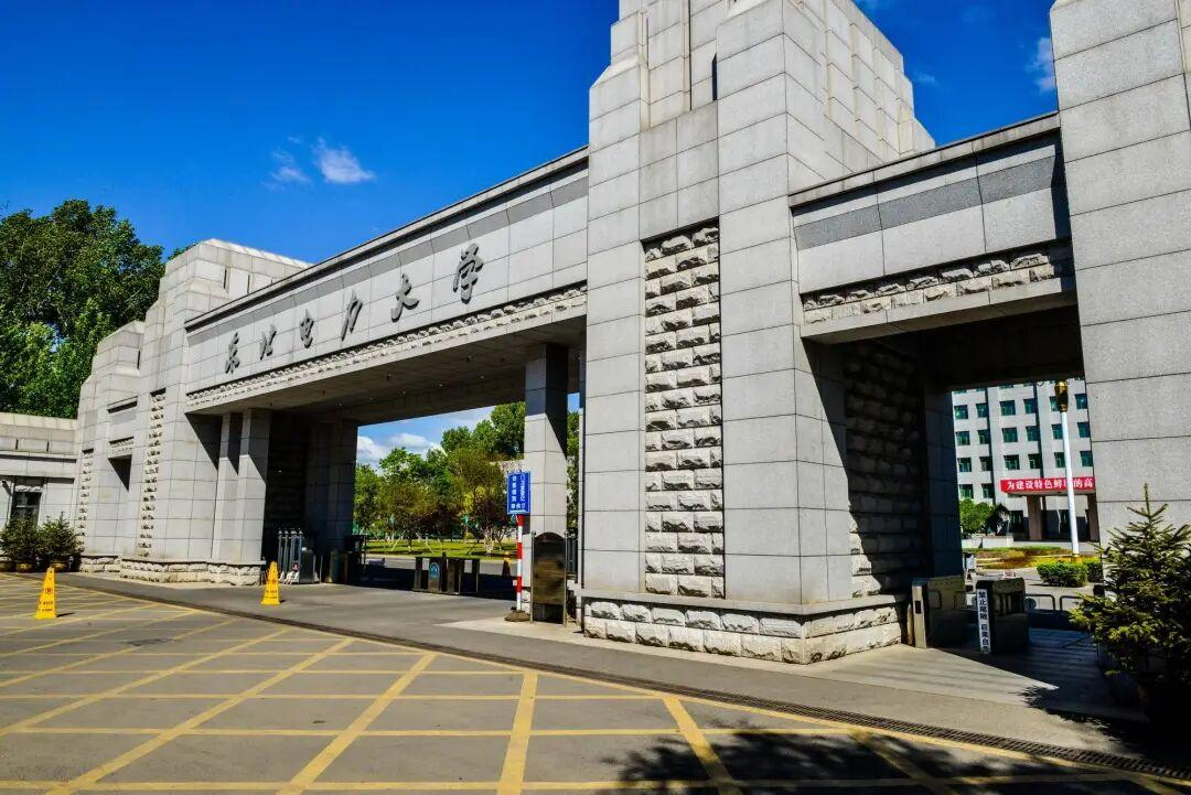东北电力大学